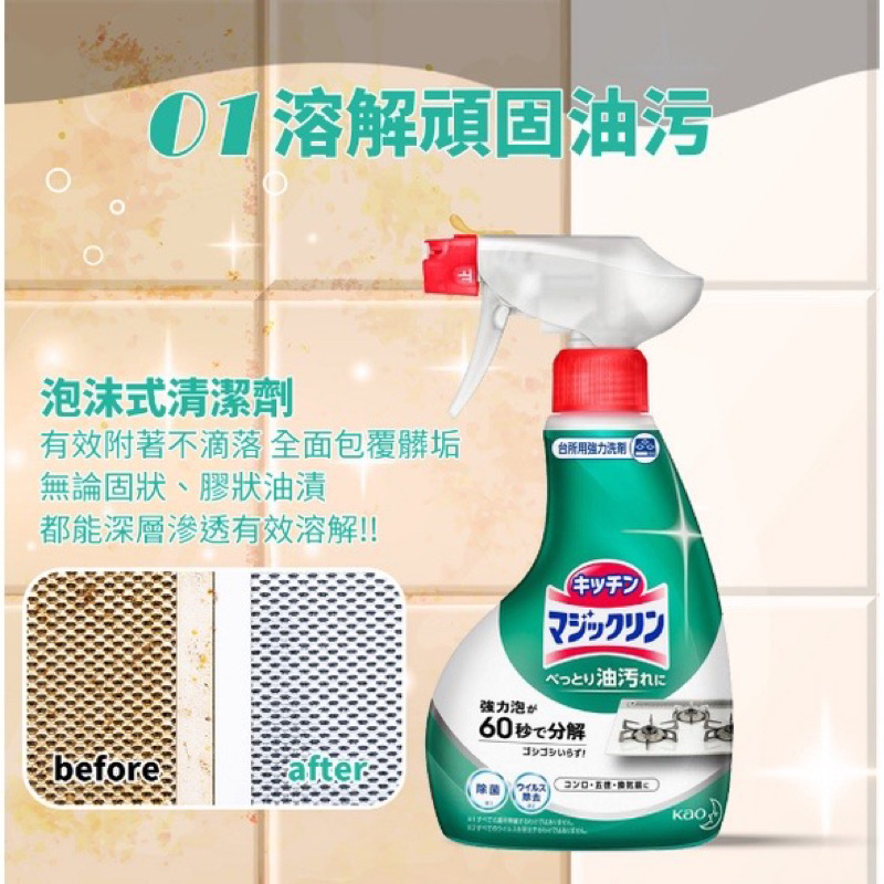 （台灣快速出貨）日本花王  浴室強力除霉泡沫噴霧清潔劑/廚房泡沫清潔劑 400ml
