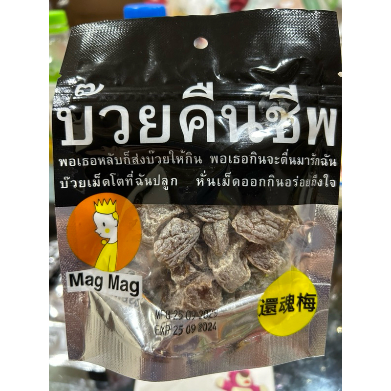 MagMag 還魂梅泰國頭等艙梅子40g                                 （蝦皮最低價）