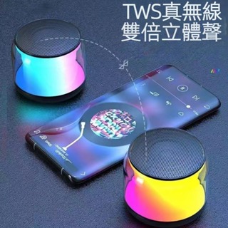 台灣出貨 炫彩藍芽喇叭 藍芽5.0TWS串聯 LED燈效 藍芽音響 藍芽喇叭 迷你喇叭 藍芽喇叭 重低音喇叭 藍牙音響