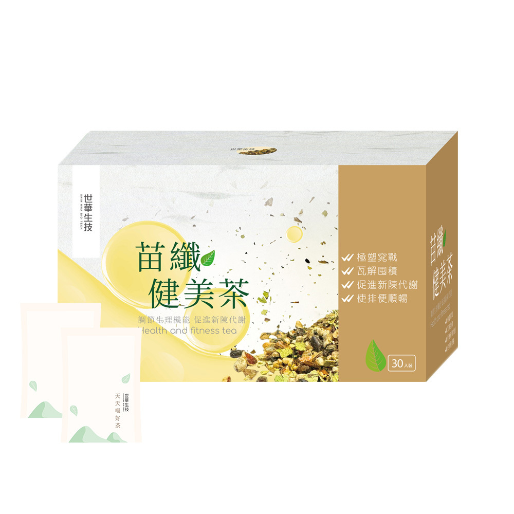 世華生技 苗纖健美茶(30包/盒)