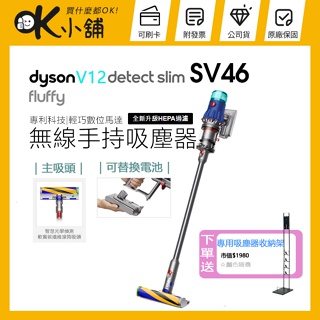 dyson 戴森 V12 SV46 Detect Slim Fluffy 強勁輕量智慧無線吸塵器 -原廠公司貨