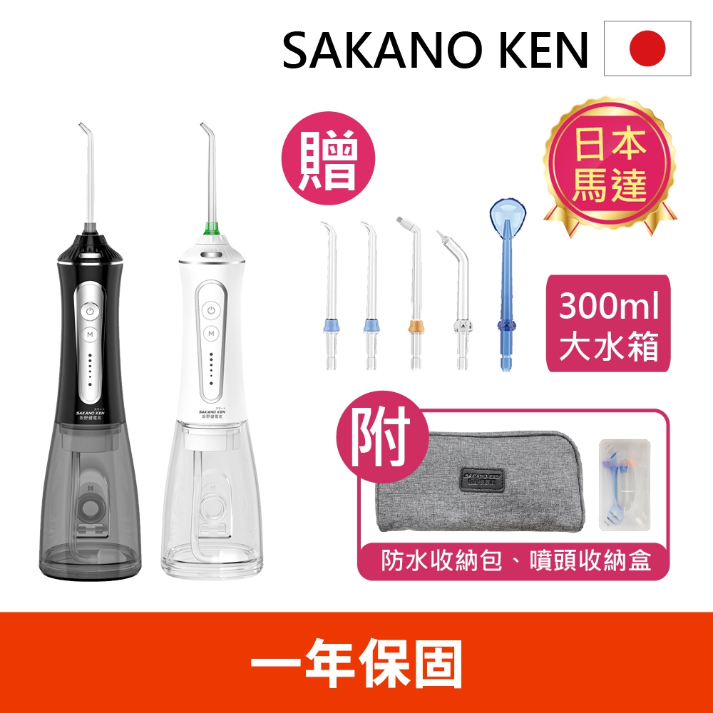 【日本 SAKANO KEN】攜帶型充電式電動沖牙機SI500(沖牙機/洗牙器/潔牙機/噴牙機/牙線機/沖齒器