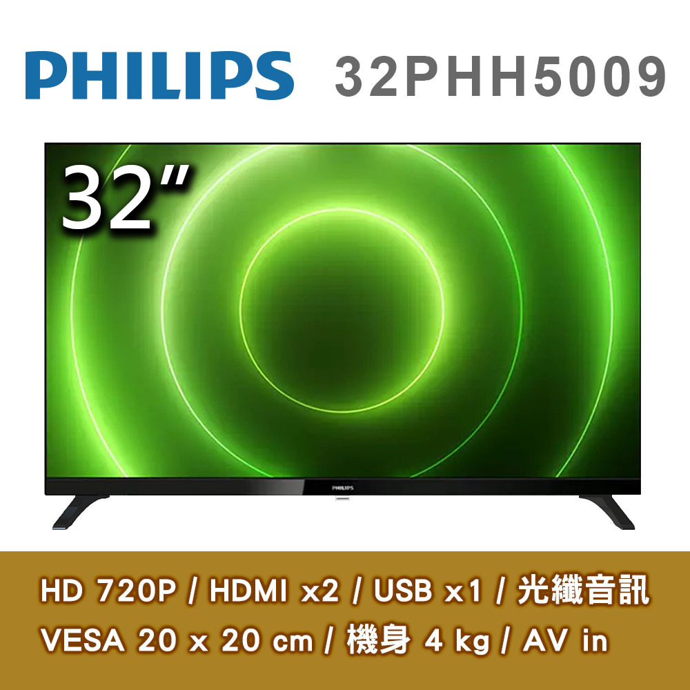 $ (全新品 自取$4200 ) 飛利浦 32吋 32PHH5009 HD 液晶電視 (請先問貨量)