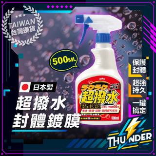 【日KYK鍍膜】 汽車鍍膜劑 鍍膜劑 速效鍍膜劑 奈米鍍膜劑 鍍膜噴霧 奈米鍍膜 洗車鍍膜 車體鍍膜 鍍膜 封體鍍膜