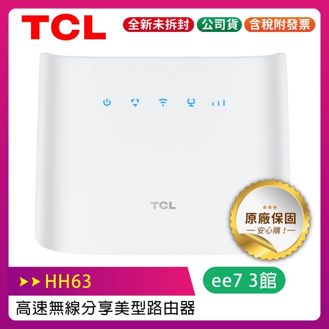 TCL HH63 LTE 4G+ (CAT6) 高速無線分享 美型路由器 (可外接電話機)~登錄延長為三年保固