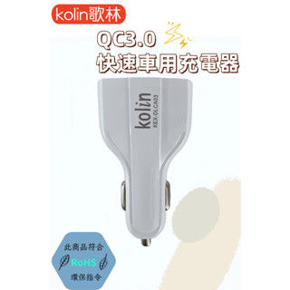 【臺灣現貨！臺灣出貨！】歌林車用充電器 多孔車用充電器 車充KEX-DLCA03.05.10.14 有發票