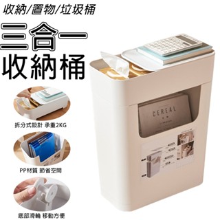 收納桶 拆分收納桶【可拆分置物⛅️移動方便】拆分垃圾桶 簡便收納桶 置物垃圾桶 桌下收納桶 三合一收納桶 大容量收納桶