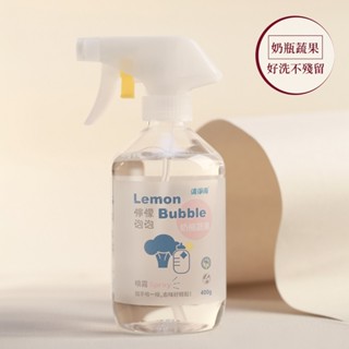 清淨海│檸檬泡泡奶瓶蔬果清潔噴霧 400g/瓶 去除奶垢/去味/奶瓶清潔/洗蔬果