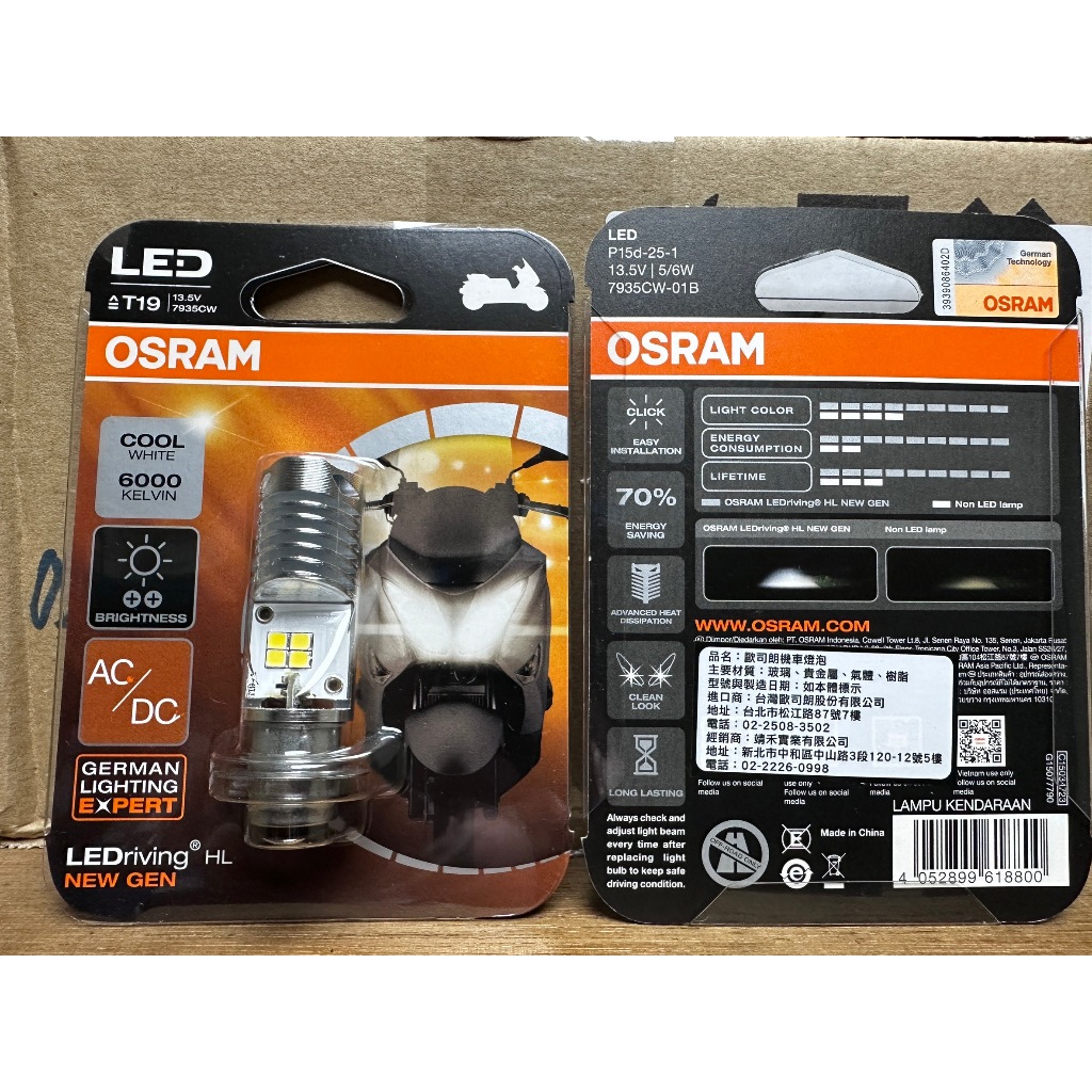 OSRAM 歐司朗 小皿 T19 白光 LED 大燈 4.5/5w 高亮度 保固一年 穩定性高 含稅開立發票
