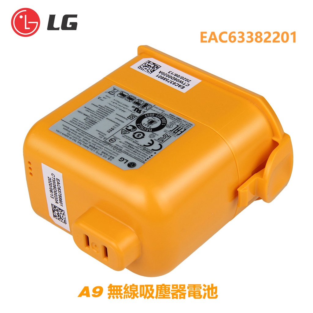 2024年最新日期 LG A9 無線吸塵器 全新原廠電池 EAC63382201 EAC63382202 LGa9電池