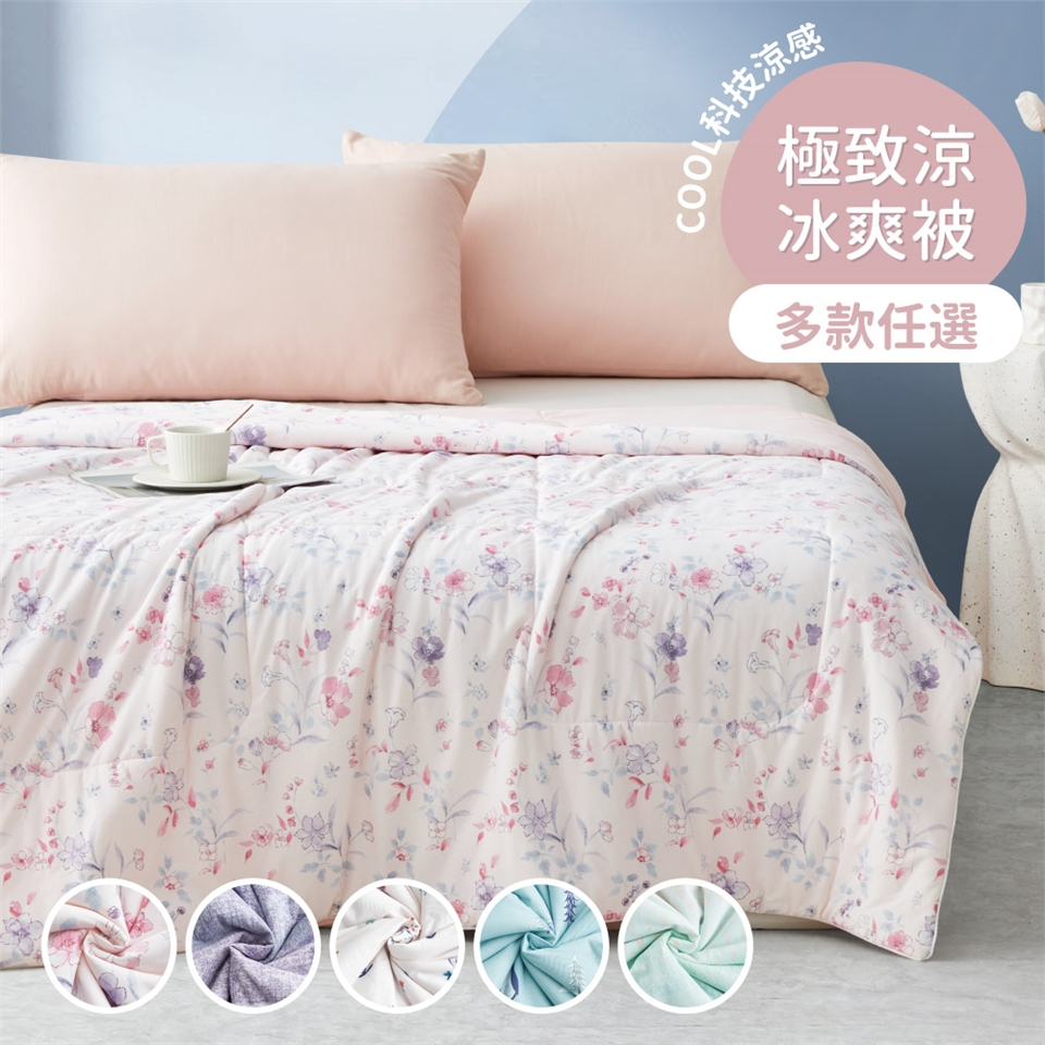 COOL PLUS 極致涼親膚冰爽被150X200cm 涼感冰冰被 冷氣被 空調被 涼感紗 冰絲 薄被 夏被 極凍被