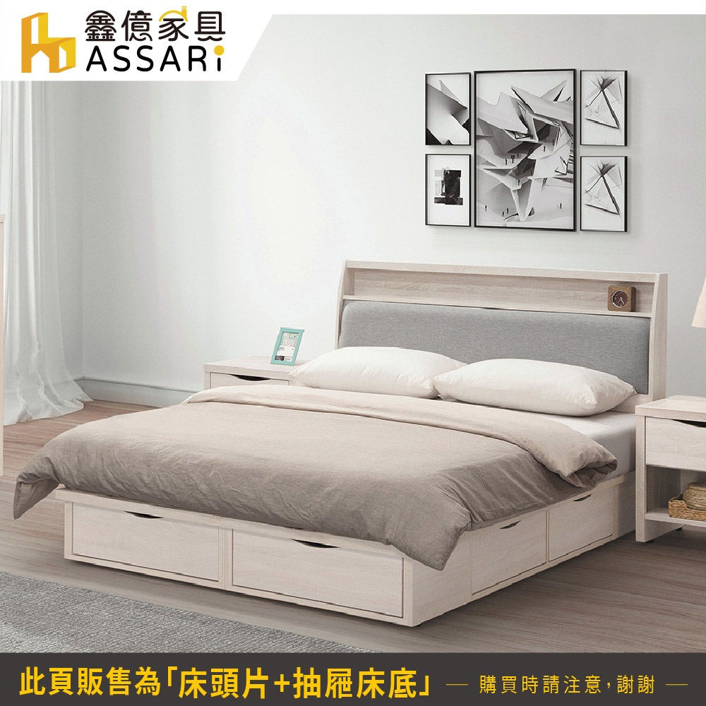 ASSARI-寶麗白雲橡貓抓皮床組(床頭片+抽屜床底)-雙人5尺/雙大6尺