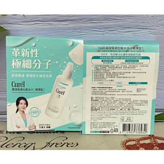 Curel 潤浸保濕化妝水(潤澤型) 8ml