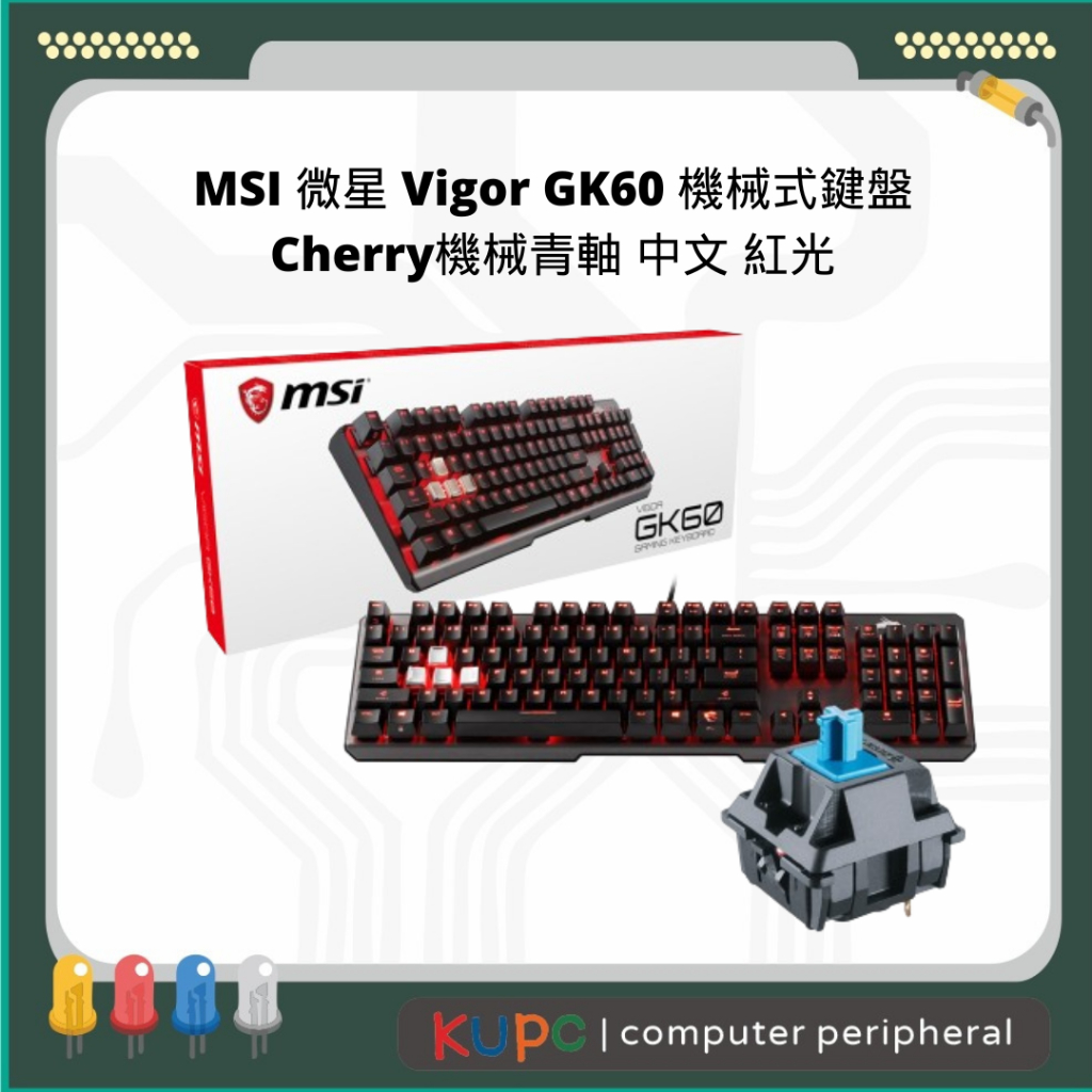 哭PC MSI 微星 Vigor GK60 機械式鍵盤 Cherry機械青軸 中文 紅光