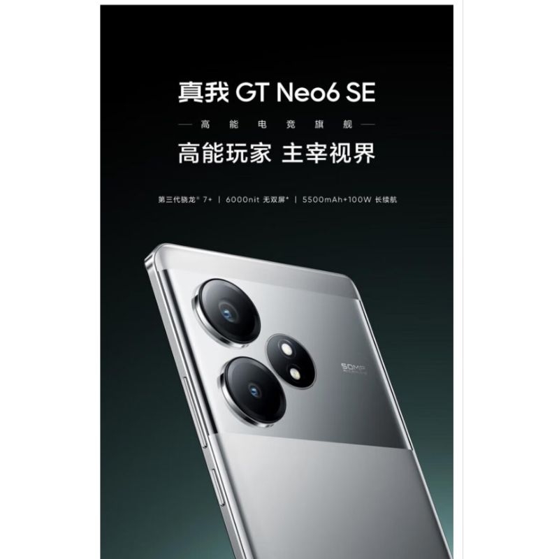 台灣現貨 全新未拆 Realme GT Neo6 se 12+256G 銀色 陸版 OPPO