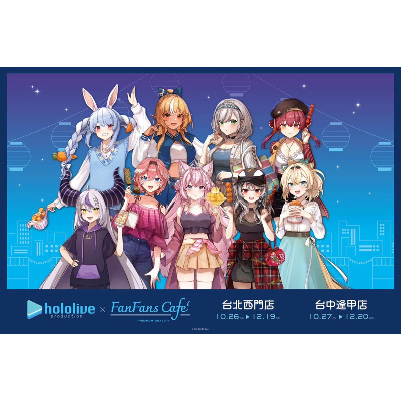 Hololive fanfans cafe 咖啡廳台灣 限定 透卡 周邊 吊飾