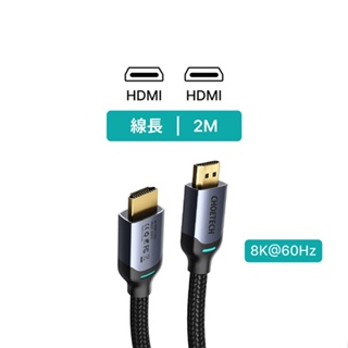 Choetech XHH01 8K 60Hz 高清 HDMI 傳輸線 電視 螢幕 隨插即用【2M】
