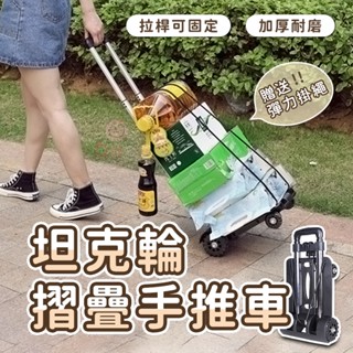 輕量升級🔩摺疊手推車 手推車 鋁合金手推車 折疊推車 折疊手拉車 輕便型手推車 手拉車 購物車 拉桿車 行李車 推車