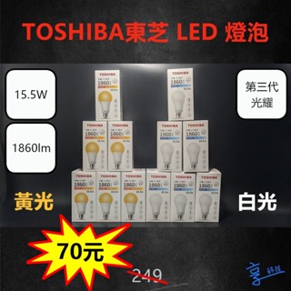 TOSHIBA東芝 第三代 光耀 15.5W LED 燈泡