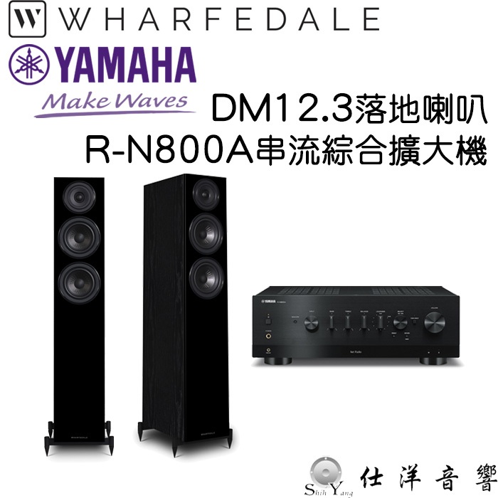 YAMAHA R-N800A 串流綜合擴大機+Wharfedale Diamond 12.3 落地喇叭 公司貨保固