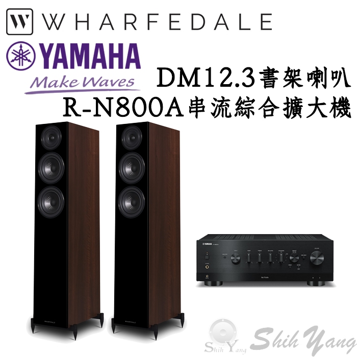 YAMAHA R-N800A 串流綜合擴大機+Wharfedale Diamond 12.3 落地喇叭 公司貨保固