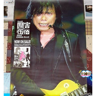 伍佰 & China Blue 厲害演唱會【原版宣傳海報】未貼