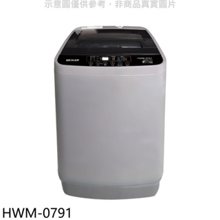 禾聯【HWM-0791】7.5公斤洗衣機(含標準安裝) 歡迎議價