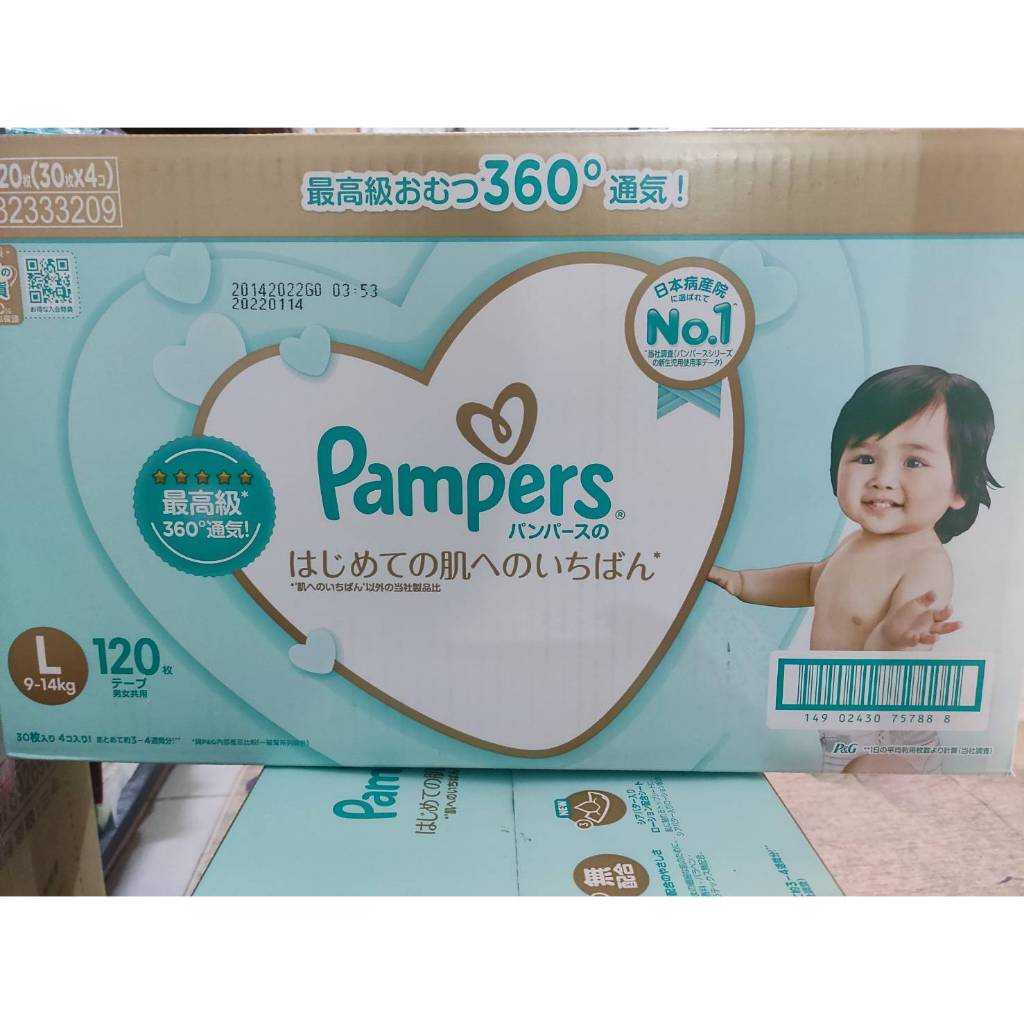 現貨  Pampers 幫寶適 一級幫 黏貼型 紙尿褲 尿布 L  120片