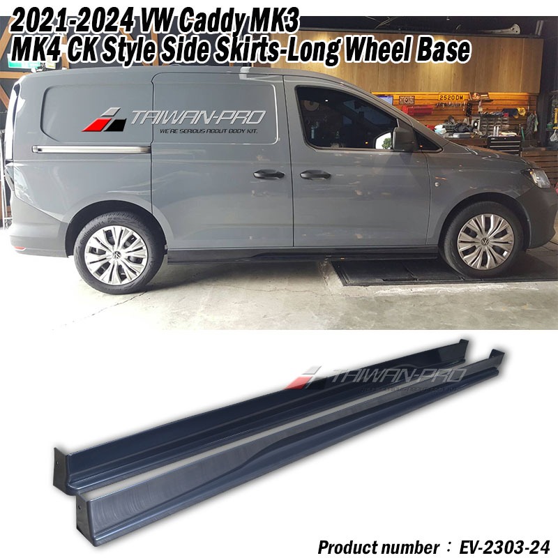 2022-2024 福斯 Caddy CK款 側裙 長軸 VW Volkswagen 小改款 改裝 空力套件 ★台灣製造