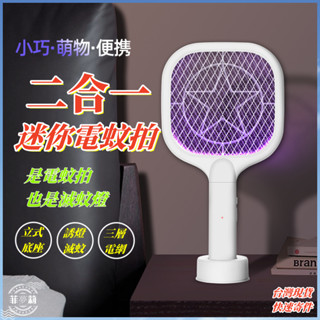 迷你星型二合一電蚊拍【現貨+速寄】迷你電蚊拍 可坐立誘燈滅蚊 USB充電 小型捕蚊燈 小型電蚊拍 電蚊拍 滅蚊拍