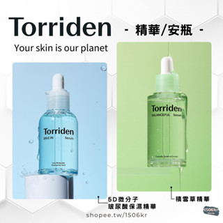 【1506kr】◀️Torriden▶️ 5D微分子玻尿酸保濕精華 / 積雪草精華