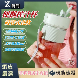 吸管果汁杯【現貨+速寄】果汁杯 隨行榨汁杯 隨行果汁杯 吸管杯 蔬果榨汁杯 便攜式充電小型果汁杯 蔬菜杯