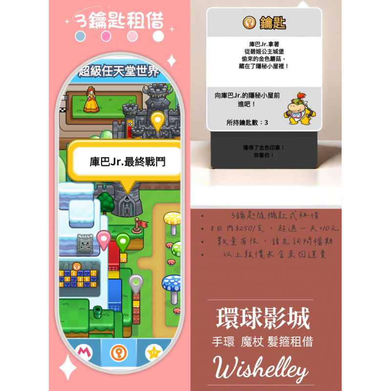 日本環球影城 瑪力歐園區 超級任天堂 手環租借— 3鑰匙版本(3K)