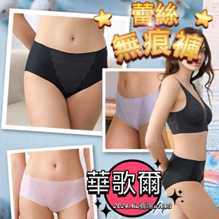 華歌爾-WIRE FREE / Free up-無鋼圈-7DAYM-4L中低腰三角內褲 NS2310 無痕褲 蕾絲無痕褲
