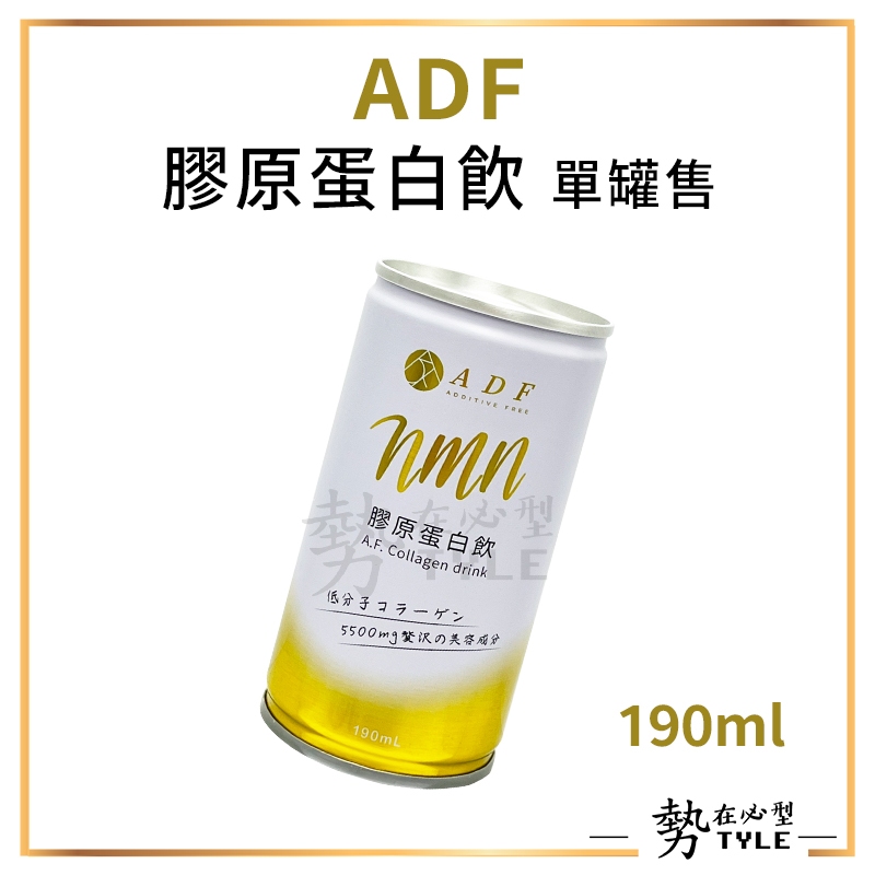 ✨現貨✨ ADF膠原蛋白飲 190ml/瓶