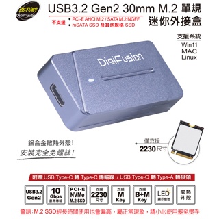 伽利略 USB3.2 Gen2 30mm M.2單規 迷你外接盒 (附C+A傳輸線) AH(M2NVU34)