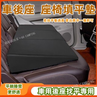 臺灣出貨 🔥新款汽車後排填平墊🔥 汽車後座填平墊 後座位找平 汽車床墊 轎車後座找平墊 車載床改床 汽車睡覺神器