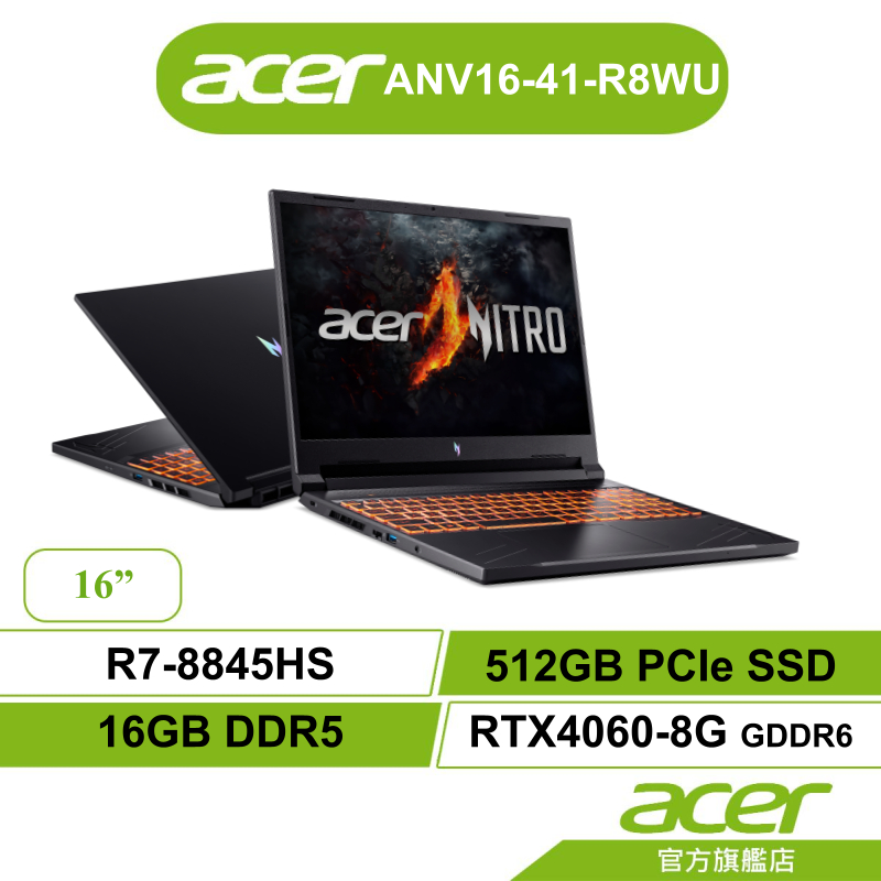 Acer 宏碁 ANV16 41 R8WU R7-8845HS 16G 512GB RTX4060 筆電【聊聊領折券】