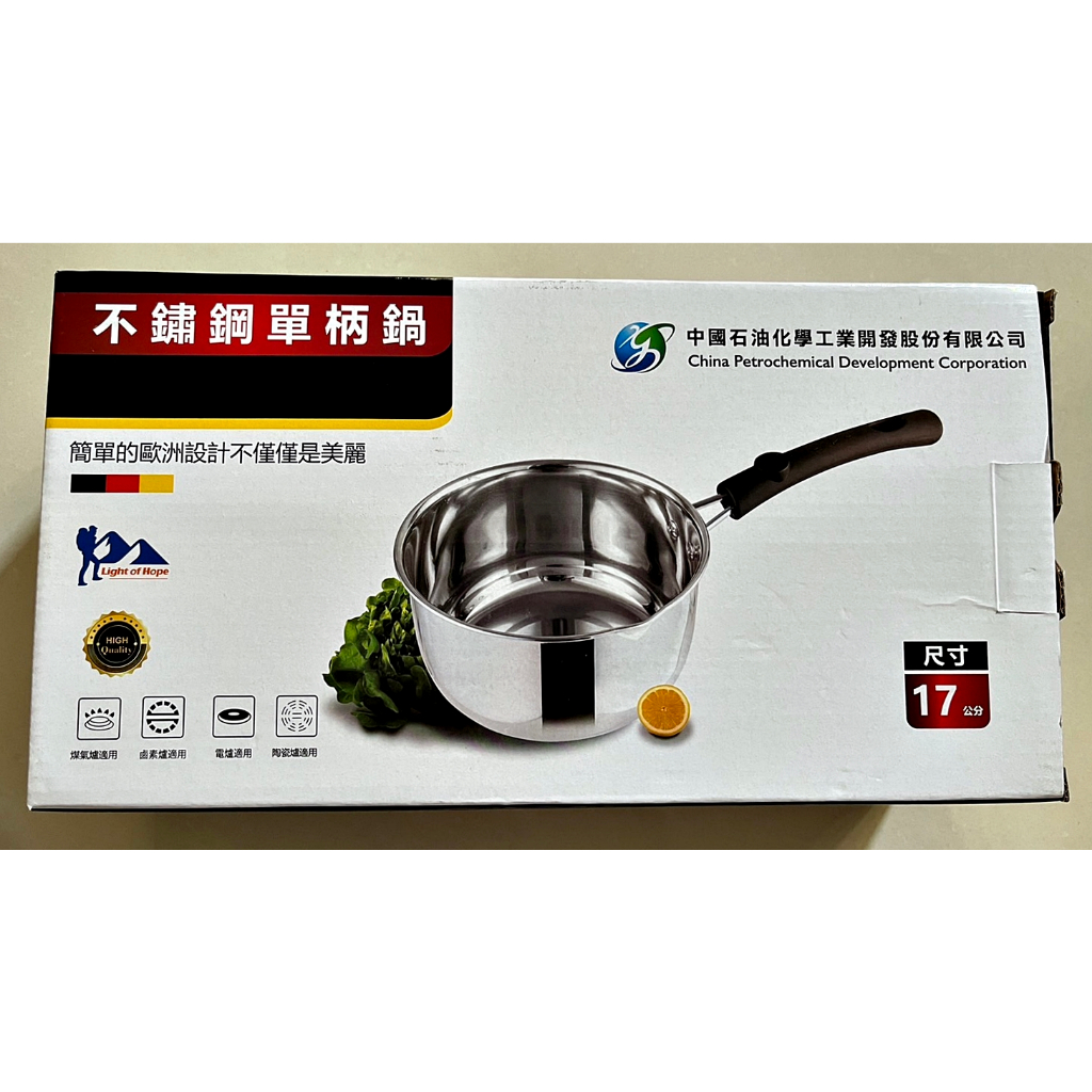 【全新】1.6L不鏽鋼單柄鍋 17公分 /牛奶鍋 泡麵鍋 湯鍋 雪平鍋（中石化紀念品）
