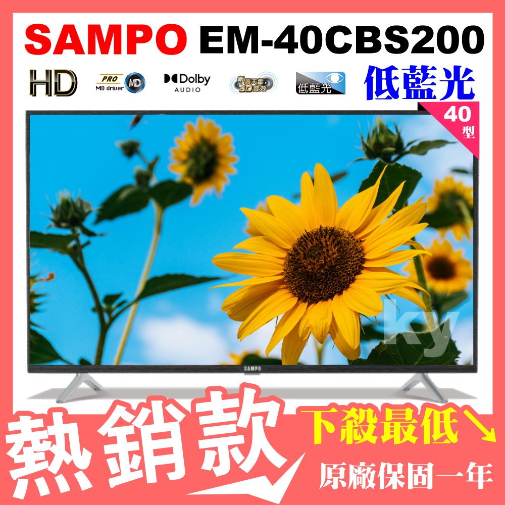 『歡迎自取✔️聊聊價5900』SAMPO聲寶 40吋電視 EM-40CBS200 低藍光新轟天雷 原廠一年保固 含運