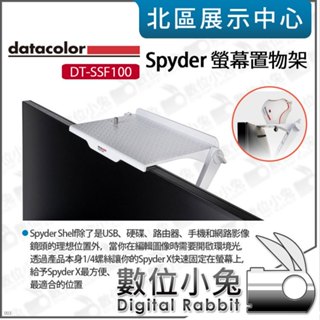 數位小兔【 Datacolor Spyder 螢幕置物架 DT-SSF100 】適 Spyder X 路由器 公司貨 視