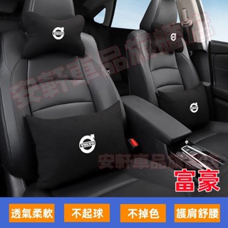 Volvo富豪頭枕腰靠 XC60 XC40 V40 XC90 V60 汽車頭靠腰枕 座椅枕頭靠枕 車用頸枕靠墊 車枕腰墊