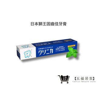 【日本獅王 LION】固齒佳牙膏 130g 去垢 強化琺瑯質 清新薄荷｜五福居家生活館