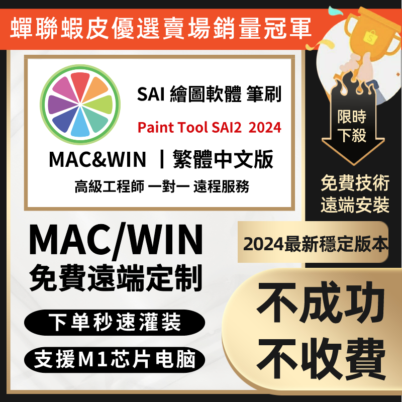 SAI2 SAI軟體 2020最新版 繪圖軟體 筆刷 贈大禮包 調色軟體 中文版 Mac / Win