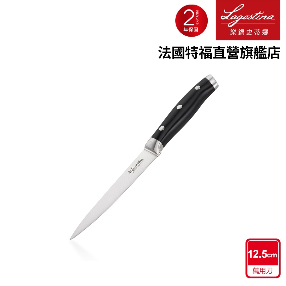 Lagostina樂鍋史蒂娜 不鏽鋼刀具系列12.5CM萬用刀/蔬果刀