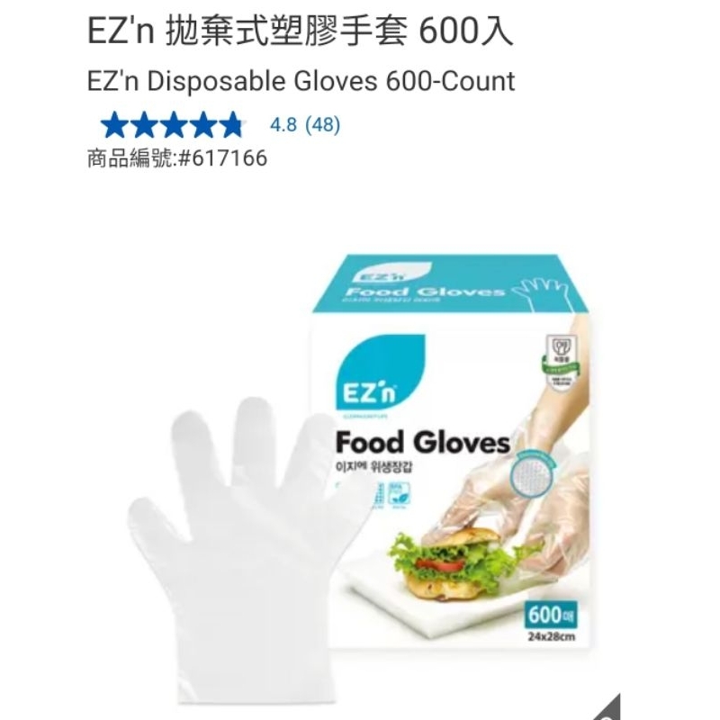 【代購+免運】Costco EZ'n 拋棄式塑膠手套 600入