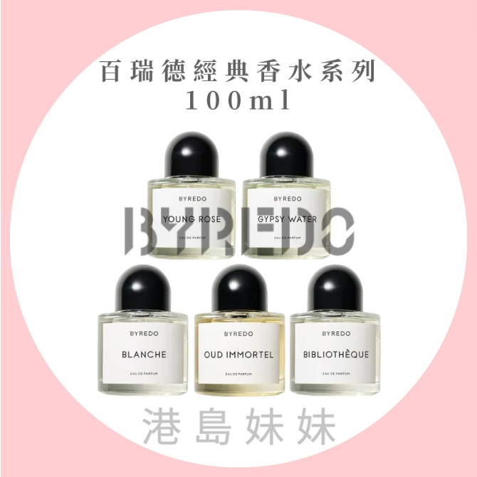 附禮袋 🌺BYREDO🌺百瑞德 香水 無人區玫瑰 超級雪松 白色浪漫 花序 荒漠孤魂 香水100ml 【免稅正貨】