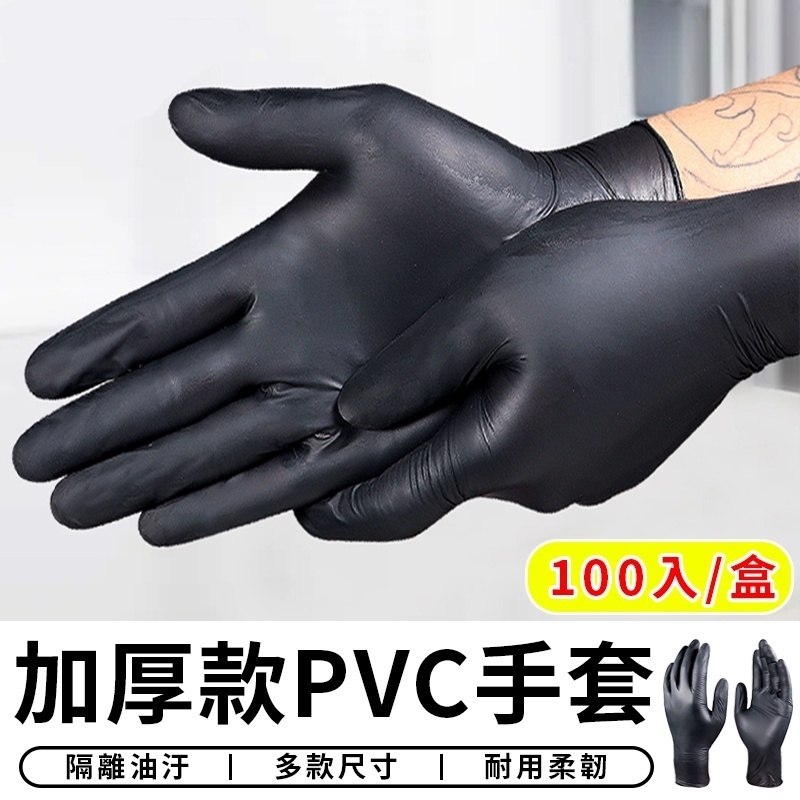 加厚款 橡膠手套 丁腈手套 一次性 NBR 無粉手套 PVC手套 100入/盒裝 防水 美髮 防疫