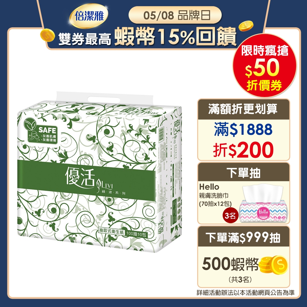 Livi 優活抽取式衛生紙(100抽x10包x6袋)/箱