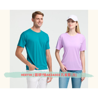 👕吸濕排汗T恤✨排汗圓領T恤AK24503、AK24505【孔雀藍、薰衣草紫】